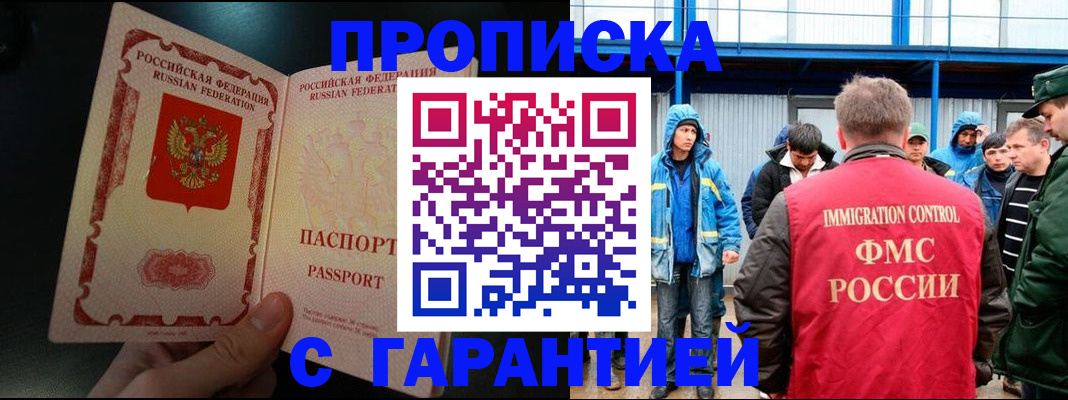 прописка для школы в Краснодаре