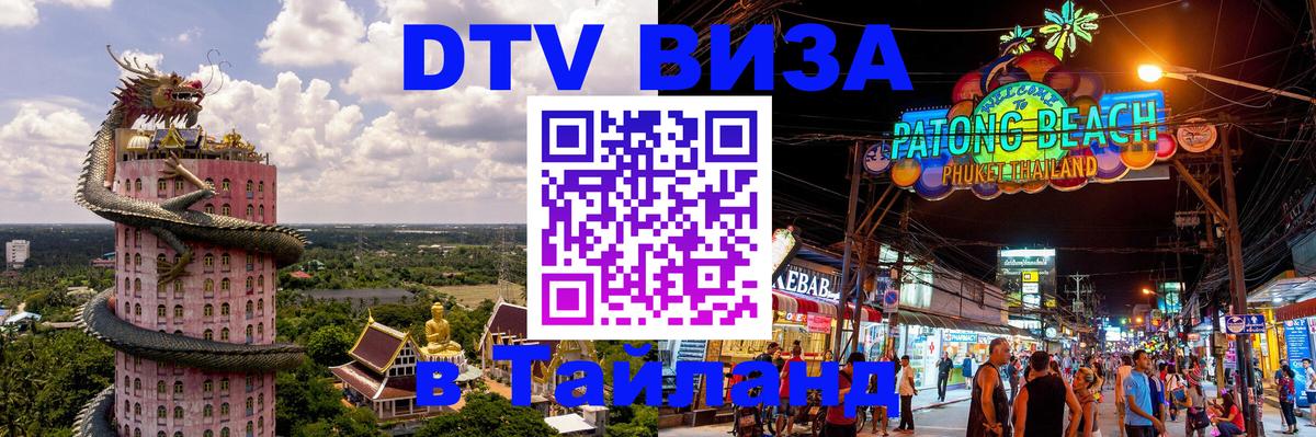Цены на DTV визу в Таиланд — пакеты услуг, достаточно даже паспорта - 05.10.2025 